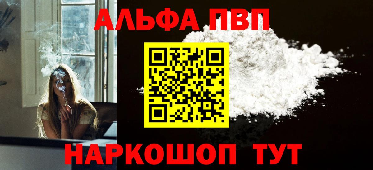 А ПВП Crystall  Вход с VPN  где продают   Alfa_PVP кристаллы  А ПВП  А ПВП VHQ  Урюпинск 