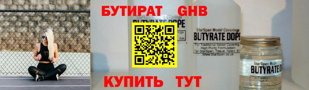 Урюпинск  Бутират оксибутират  Вход с VPN 