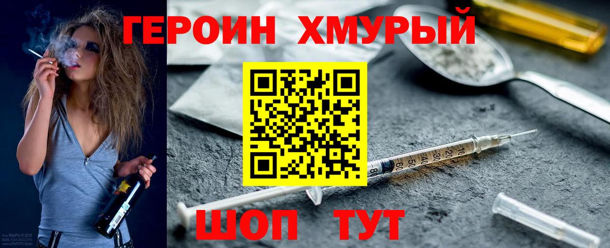 ГЕРОИН афганец  ГЕРОИН  Урюпинск  Вход с VPN 