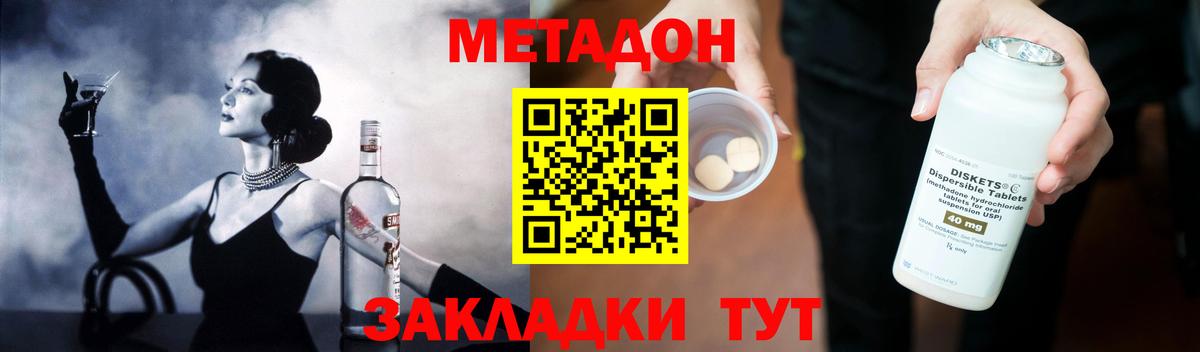 Урюпинск  МЕТАДОН methadone  Метадон кристалл  Вход с VPN 