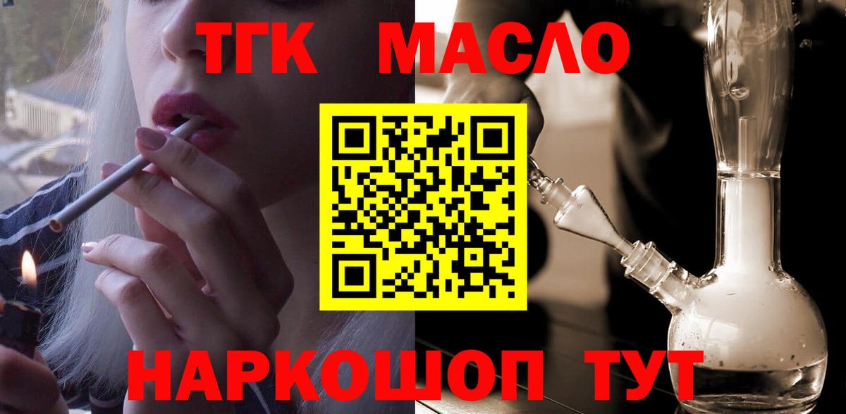 ТГК жижа  Вход с VPN  закладки  Урюпинск 
